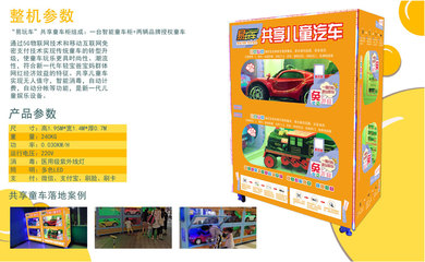 商場(chǎng)無(wú)人共享童車(chē)智能柜-掃碼借還兒童電動(dòng)童車(chē)租賃-童車(chē)柜廣州易購(gòu)工廠直銷