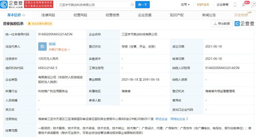 三亞字節跳動科技公司成立，經營范圍涵蓋信息技術與技術咨詢